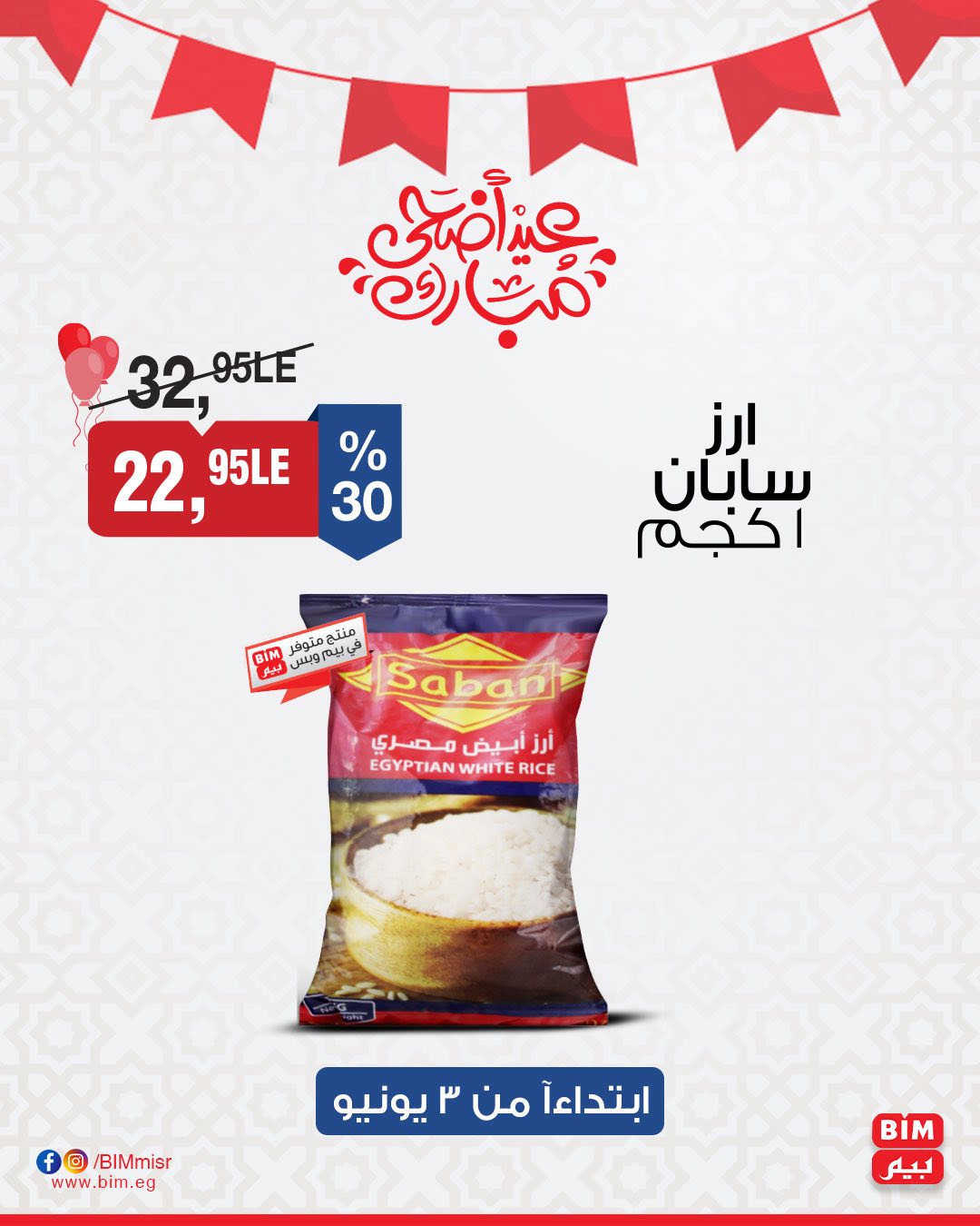 bim offers from 3jun to 4jun 2025 عروض بيم من 3 يونيو حتى 4 يونيو 2025 صفحة رقم 13